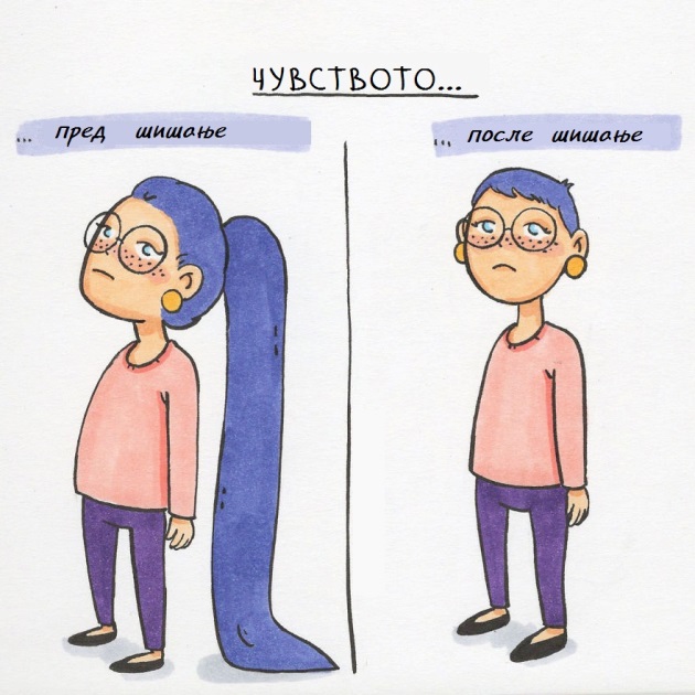 problemite-na-zenite-niz-komichni-ilustracii-6.jpg