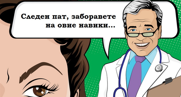 shto-ne-treba-da-pravat-zhenite-pred-odenje-na-lekar-1.jpg