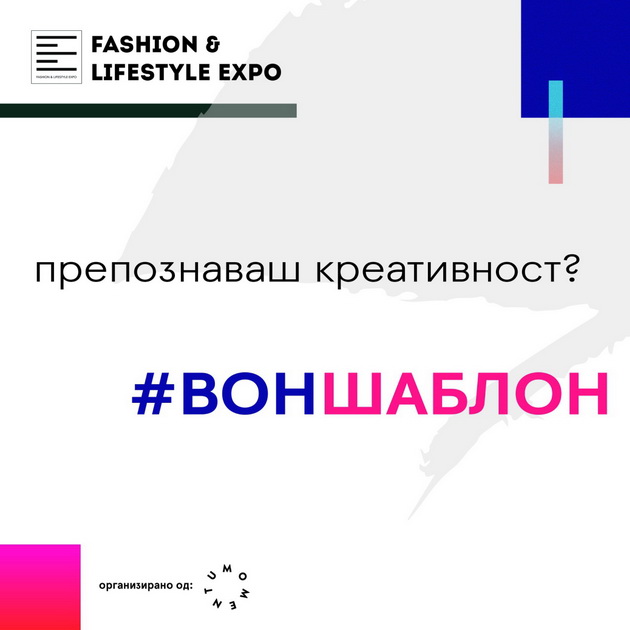 sto-se-ke-moze-da-se-vidi-cue-vkusi-i-napravi-na-vtoroto-izdanie-na-fashion-lifestyle-expo-1.jpg