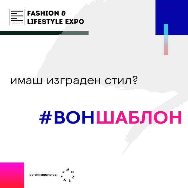 sto-se-ke-moze-da-se-vidi-cue-vkusi-i-napravi-na-vtoroto-izdanie-na-fashion-lifestyle-expo-2.jpg