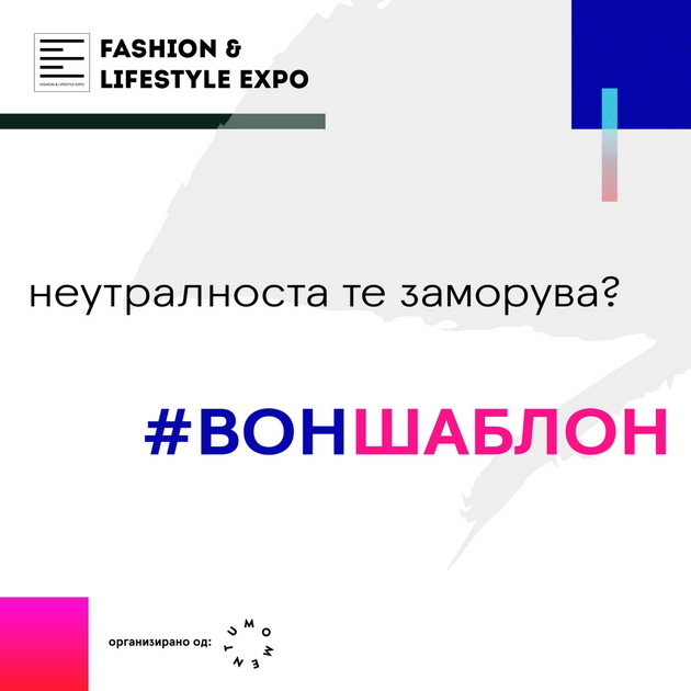 vtoro-izdanie-na-fashion-lifestyle-expo-5.jpg