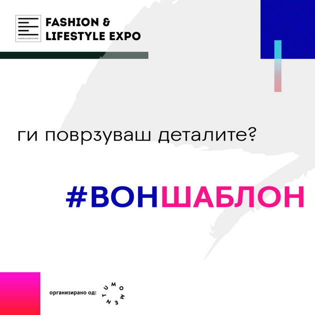 vtoro-izdanie-na-fashion-lifestyle-expo-6.jpg