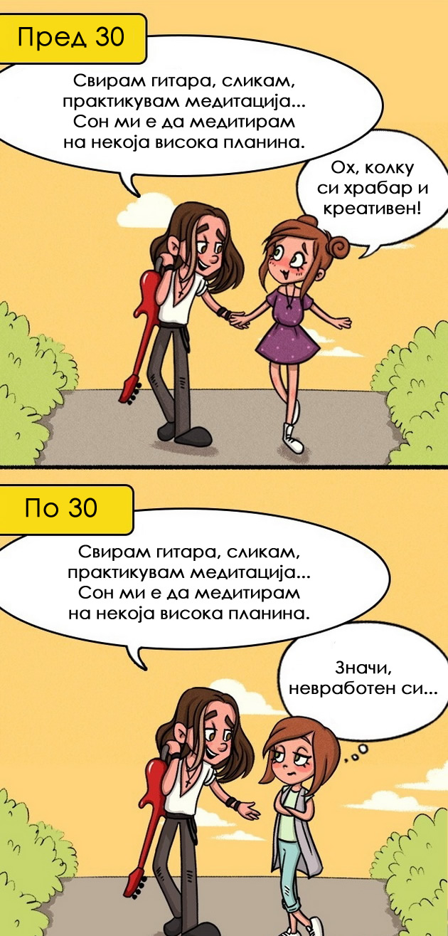 ilustracii-ljubovta-pred-i-posle-30-tata-godina-11.jpg