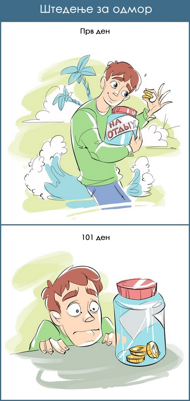 komicni-ilustracii-kako-se-odnesuvame-kon-rabotite-na-prviot-i-101-ot-den-11.jpg