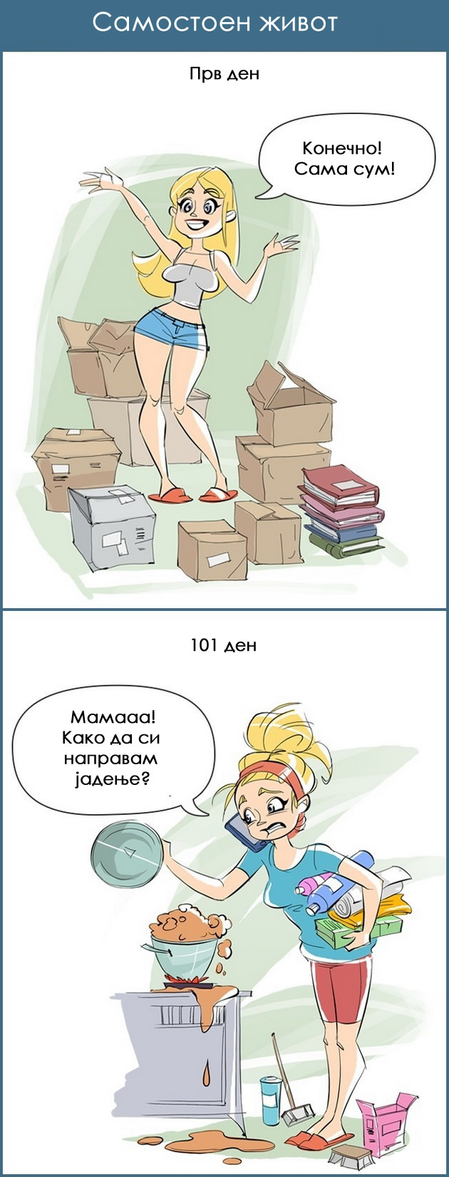 komicni-ilustracii-kako-se-odnesuvame-kon-rabotite-na-prviot-i-101-ot-den-6.jpg