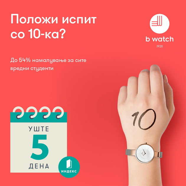 posledni-denovi-od-studentskata-ponuda-vo-b-watch-8.jpg