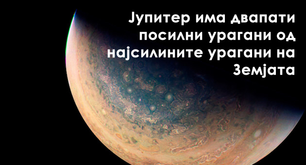 sondata-dzuno-na-nasa-otkri-neverojatni-fotki-od-jupiter-01.jpg