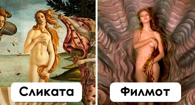 11-sceni-od-filmovi-koi-bile-pozajmeni-od-golemite-umetnici-01.jpg
