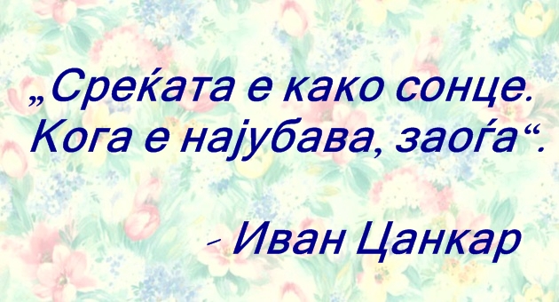 Citati-na-Ivan-Cankar-01_copy.jpg