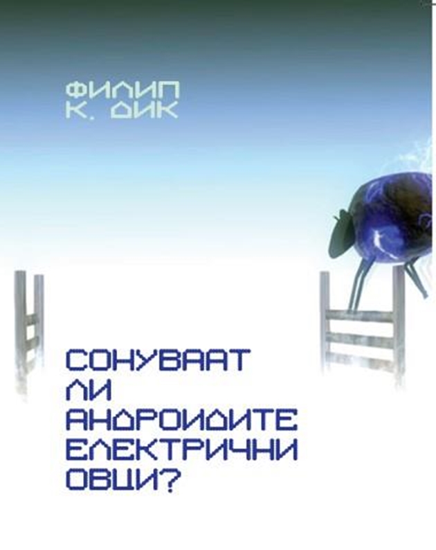 Sonuvaat-li-androidite-elektricni-ovci-novi-naslovi-za-koi-mora-da-odvoite-vreme-02.jpg