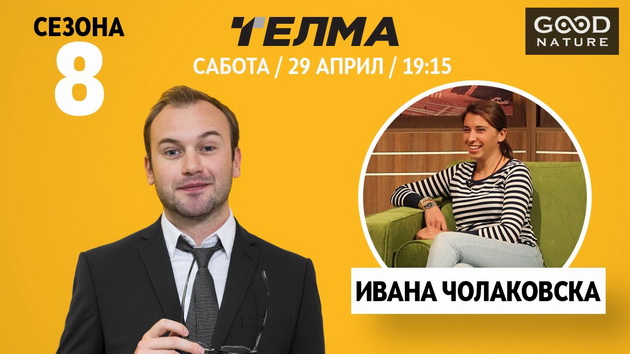 eden-na-eden-ivana-kje-ve-voodushevi-so-svoite-avanturi-od-svetot-01.jpg