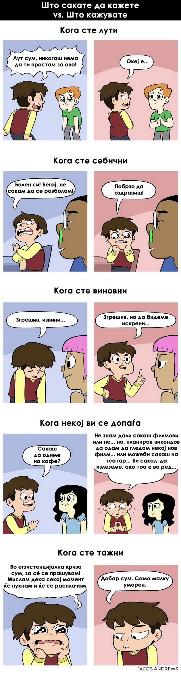 iskreni-ilustracii-shto-sakame-da-kazeme-vs-shto-kazuvame-001.jpg