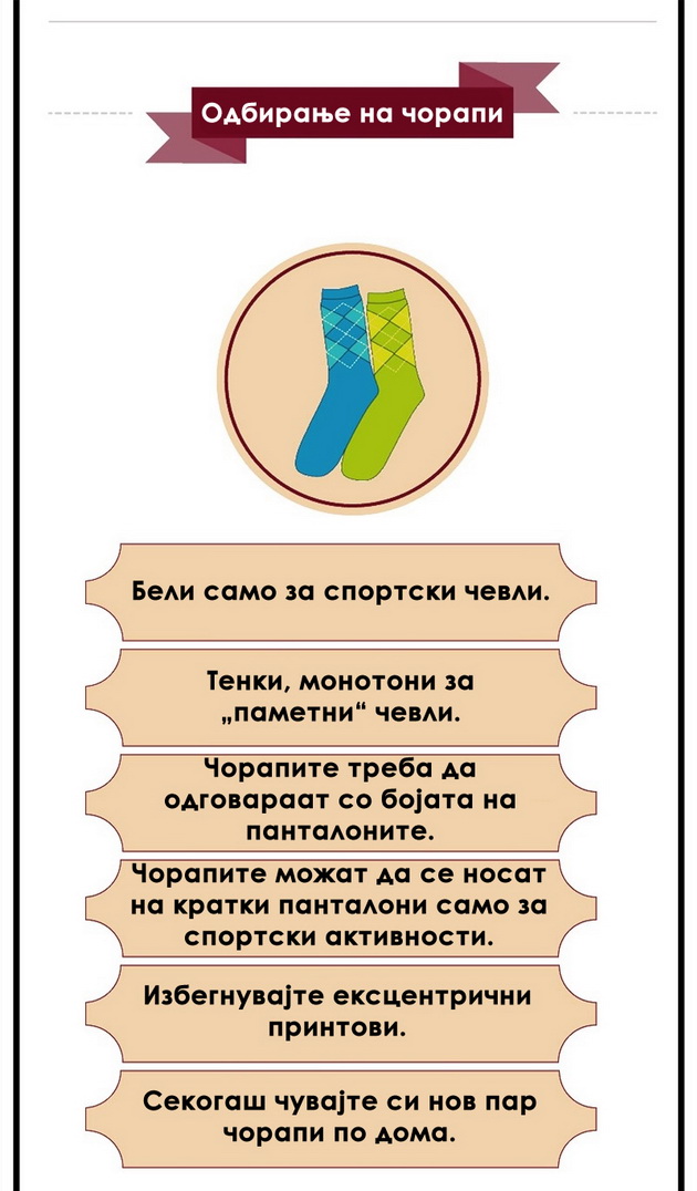 kompleten-vodic-se-shto-treba-da-znae-eden-maz-za-dobro-oblekuvanje-16.jpg