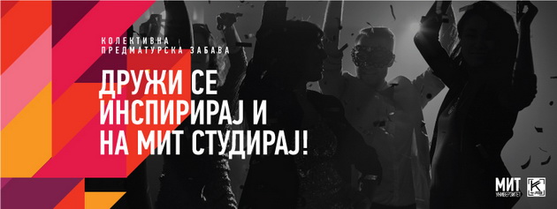 mit-univerzitet-ja-organizira-najgolemata-predmaturska-zabava-01.jpg