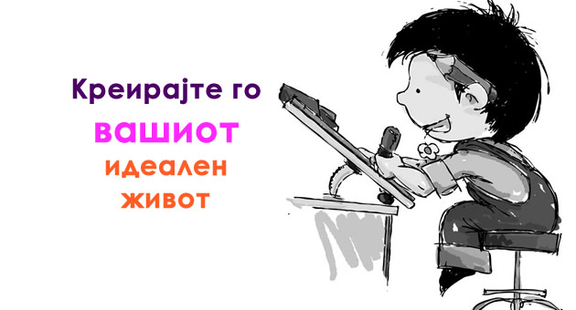 strategija-od-google-trener-kako-da-go-kreirate-vashiot-idealen-zivot-01.jpg