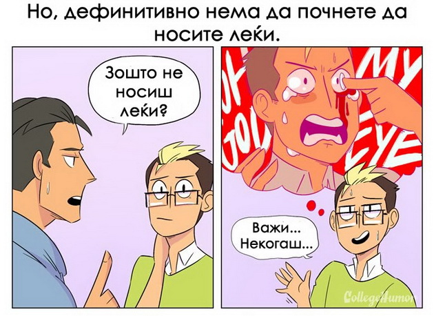 nekoklu-raboti-koi-im-se-dobro-poznati-na-onie-koi-nosat-ocila-niz-ilustracii-6.jpg
