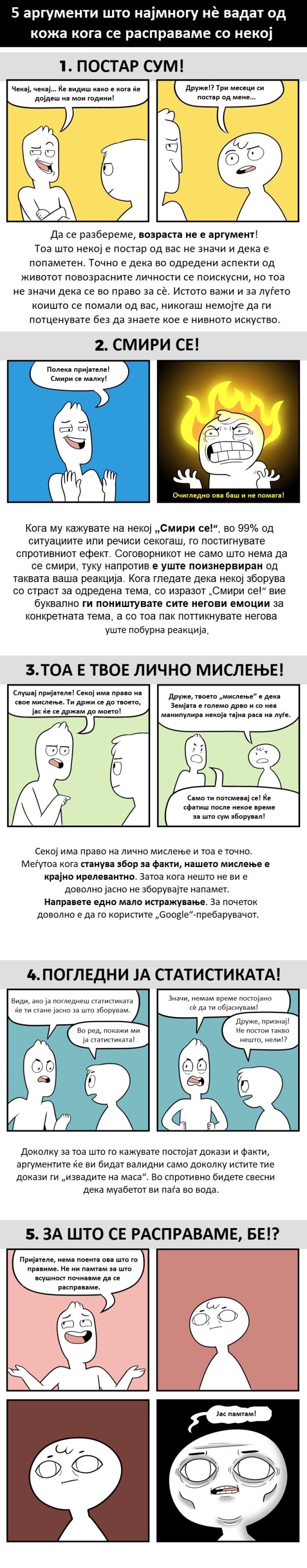 niz-ilustracii-5-argumenti-koishto-ne-vadat-od-koza-dodeka-se-raspravame-3.jpg