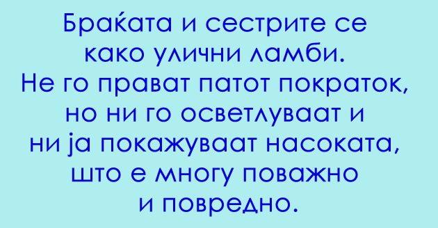 10-citati-koi-pokazhuvaat-kakvo-bogatstvo-e-da-se-ima-brat-ili-sestra-01.jpg