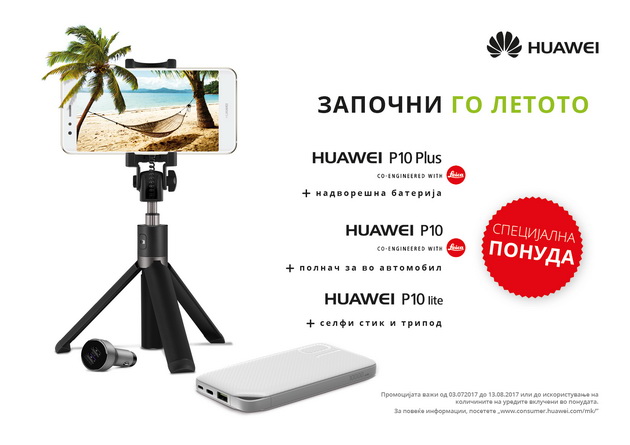 startuva-letoto-so-atraktivnite-huawei-smartfon-dodatoci-1.jpg