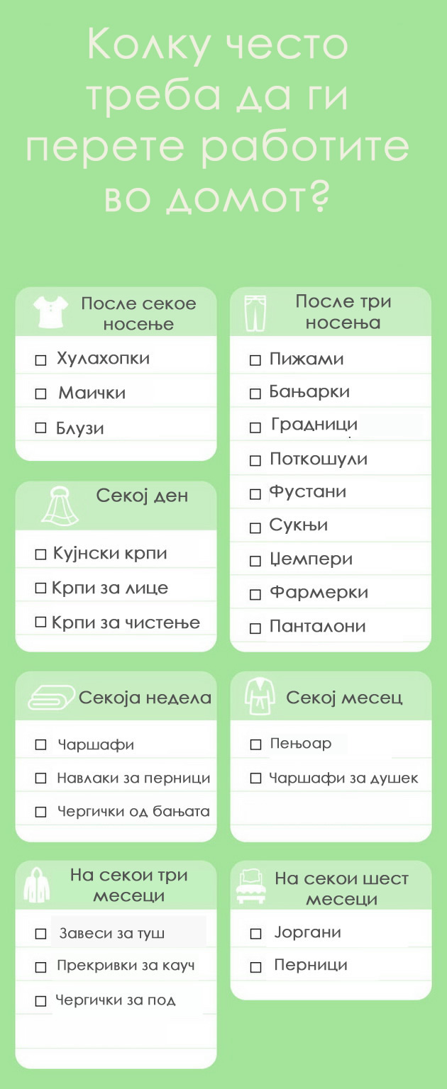 vodich-za-chistenje-kolku-chesto-treba-da-gi-perete-rabotite-doma-02.jpg