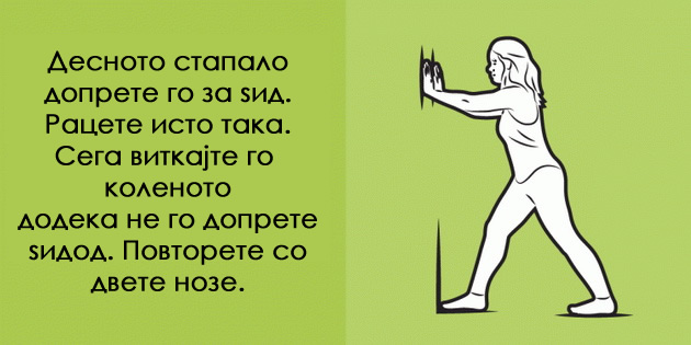 13-sekojdnevni-istegnuvanja-za-da-ostanete-fleksibilni-i-fit-11.jpg