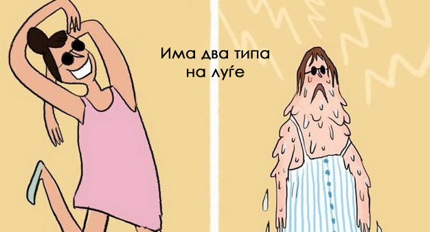 niz-ilustracii-makite-so-koi-se-soochuvame-vo-leto-001.jpg