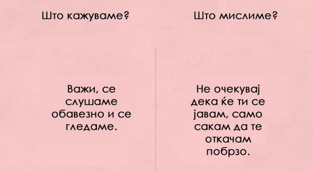 shto-kazhuvame-a-shto-vsushnost-mislime-koga-razgovarame-so-drugite-01.jpg