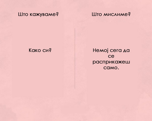 shto-kazhuvame-a-shto-vsushnost-mislime-koga-razgovarame-so-drugite-02.jpg