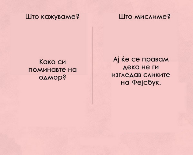 shto-kazhuvame-a-shto-vsushnost-mislime-koga-razgovarame-so-drugite-03.jpg