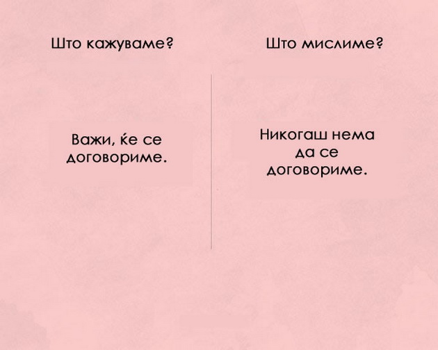 shto-kazhuvame-a-shto-vsushnost-mislime-koga-razgovarame-so-drugite-04.jpg