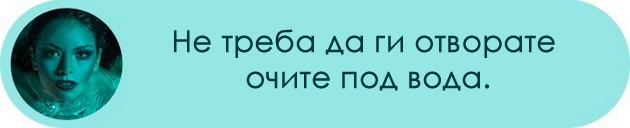 8-mitovi-za-vidot-vo-koi-treba-da-prestanete-da-veruvate-02.jpg