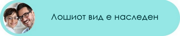 8-mitovi-za-vidot-vo-koi-treba-da-prestanete-da-veruvate-05.jpg