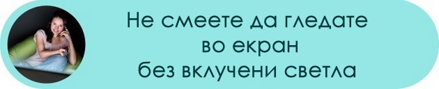8-mitovi-za-vidot-vo-koi-treba-da-prestanete-da-veruvate-06.jpg