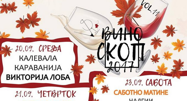 celosna-muzicka-programa-za-pretstojniot-vino-skop-2017-001.jpg