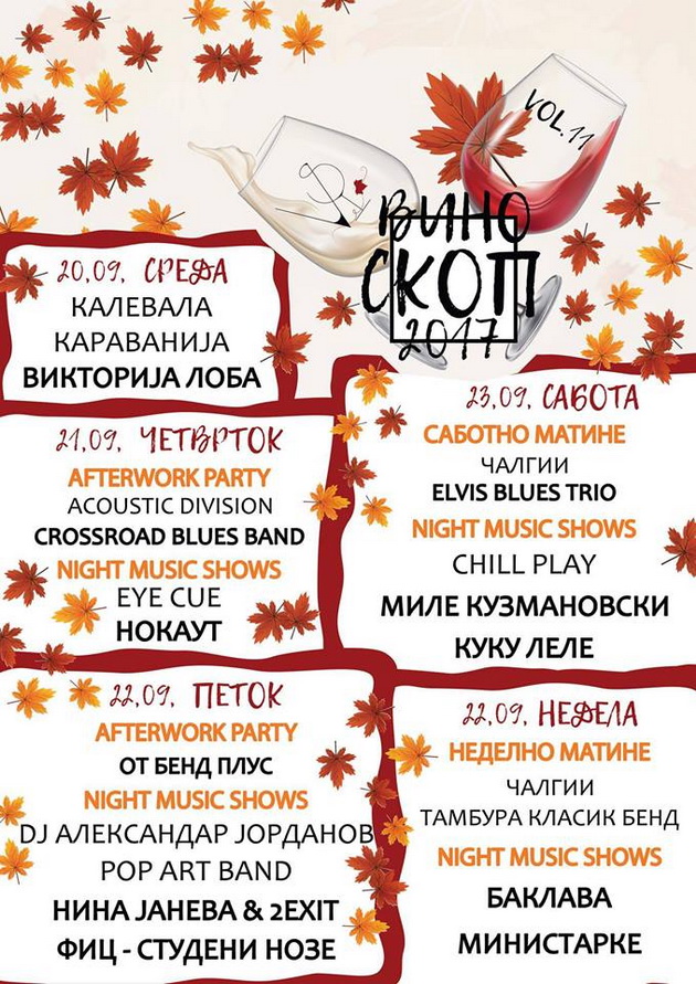 celosna-muzicka-programa-za-pretstojniot-vino-skop-2017-01.jpg