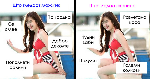 mazi-vs-zeni-kolku-razlicno-gi-gledaat-istite-situacii-02.jpg
