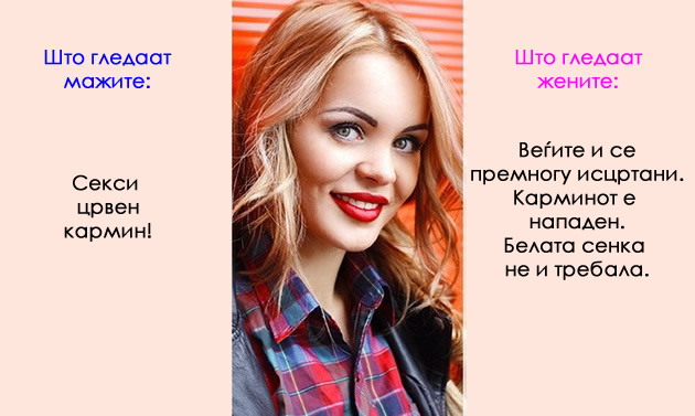 mazi-vs-zeni-kolku-razlicno-gi-gledaat-istite-situacii-03.jpg