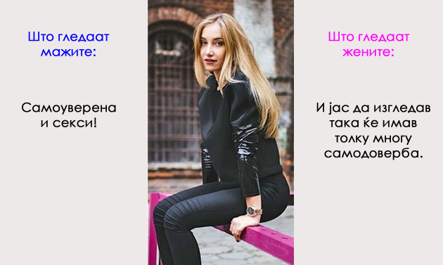 mazi-vs-zeni-kolku-razlicno-gi-gledaat-istite-situacii-04.jpg