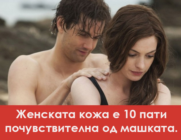 11-fakti-koi-zhenite-ne-gi-znaat-za-svoeto-telo-7.jpg