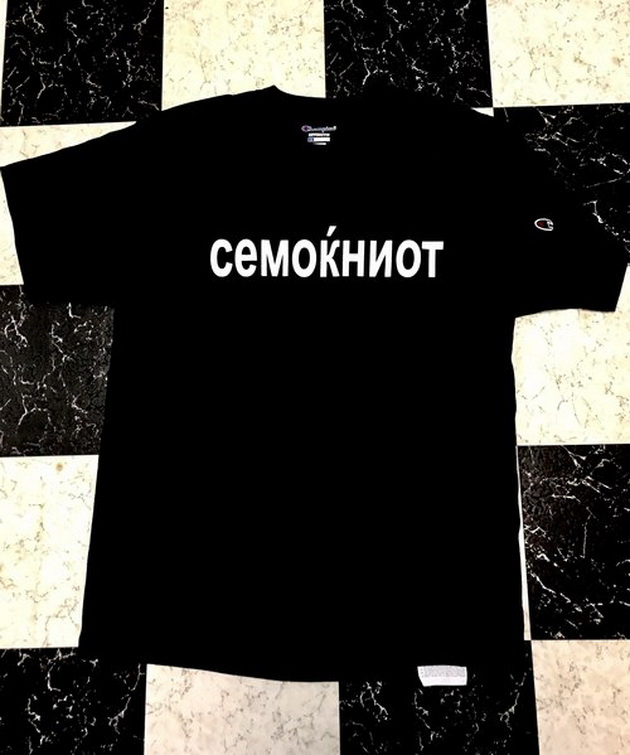 dukseri-so-semokniot-napisano-na-makedonski-vo-spotot-na-eminem-protiv-donald-tramp-3.jpeg