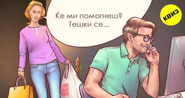 kviz-od-10-prasanja-kolku-ste-mu-vazni-na-partnerot-0-01.jpg
