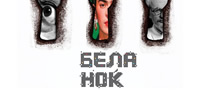 programa-za-bela-nokj-2017-povekje.jpg