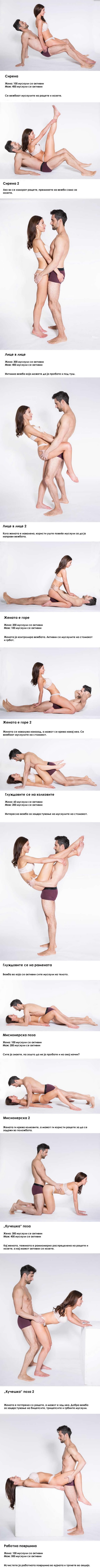 seksi-vezhbi-za-parovi-za-zacvrstuvanje-na-celoto-telo-02.jpg