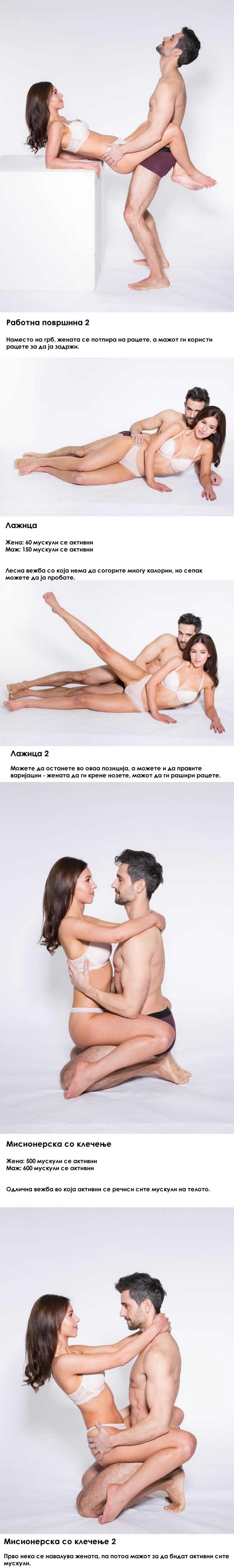 seksi-vezhbi-za-parovi-za-zacvrstuvanje-na-celoto-telo-03.jpg