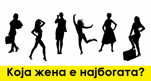 test-na-lichnosta-koja-e-najbogatata-zhena-na-slikata-1.jpg