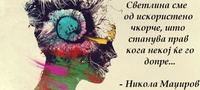 Vecnite-stihovi-na-Nikola-Madzirov-povekje.jpg