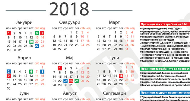 kalendar-so-praznici-za-2018-ta-godina-001.jpg