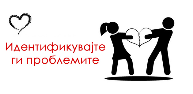 stavete-go-nekogash-pred-vas-ljubovni-soveti-za-frustrirani-parovi-03.jpeg