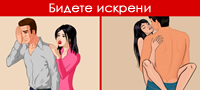 11-nachini-kako-da-ja-sredite-vrskata-po-neverstvo-01povekje.jpg
