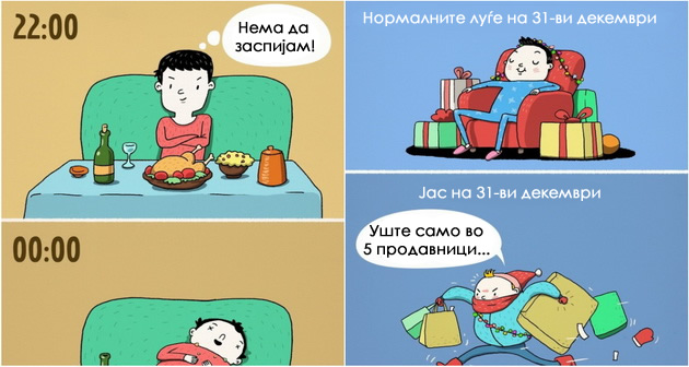 14-situacii-koi-se-povtoruvaat-sekoja-nova-godina-001.jpg